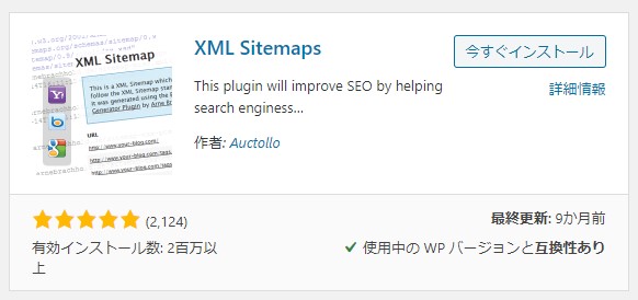 XML Sitemapsプラグインページ